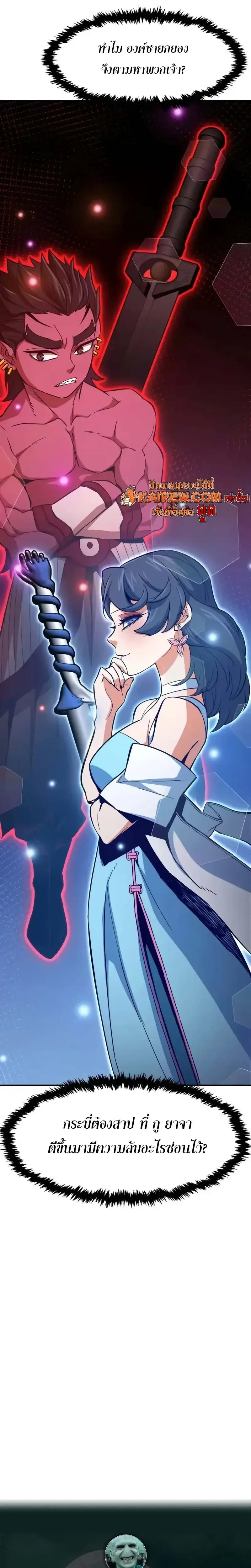 Absolute Sword Sense เซียนสัมผัสดาบ ตอนที่ 159 page 36