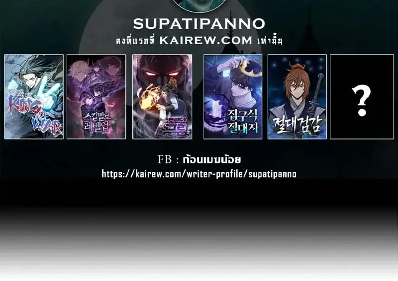 Absolute Sword Sense เซียนสัมผัสดาบ ตอนที่ 159 page 37