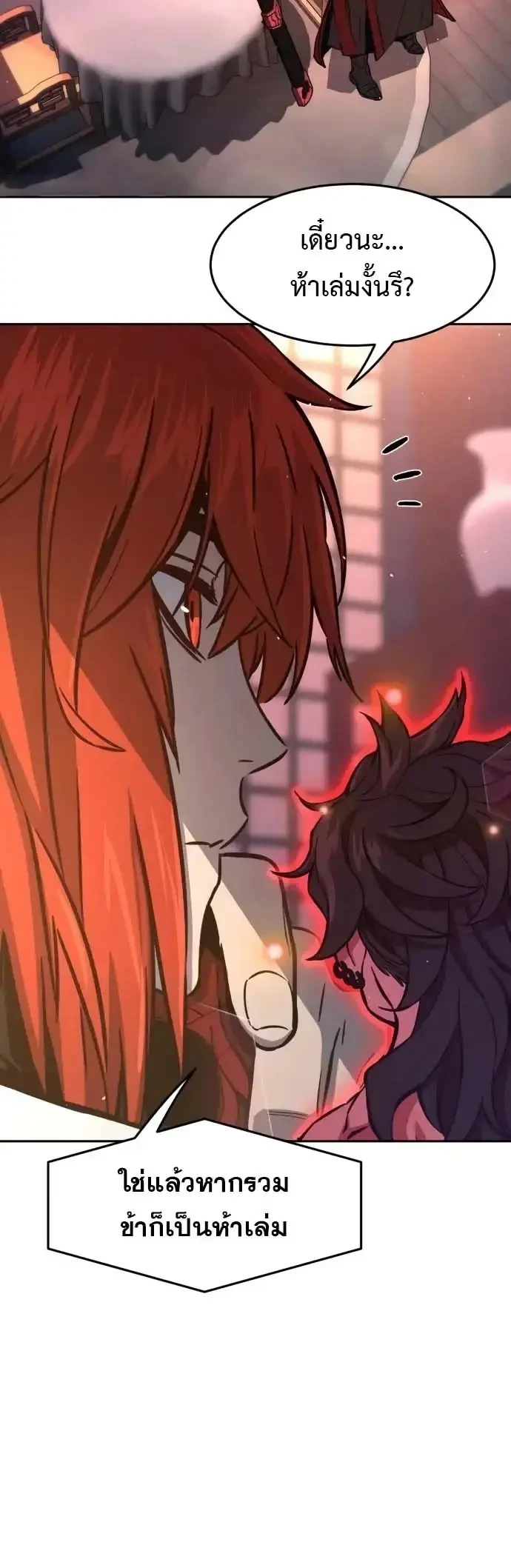 Absolute Sword Sense เซียนสัมผัสดาบ ตอนที่ 160 page 2