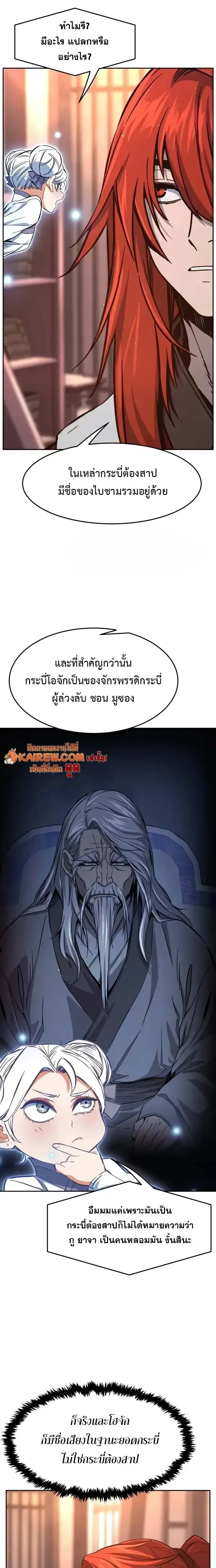 Absolute Sword Sense เซียนสัมผัสดาบ ตอนที่ 160 page 4