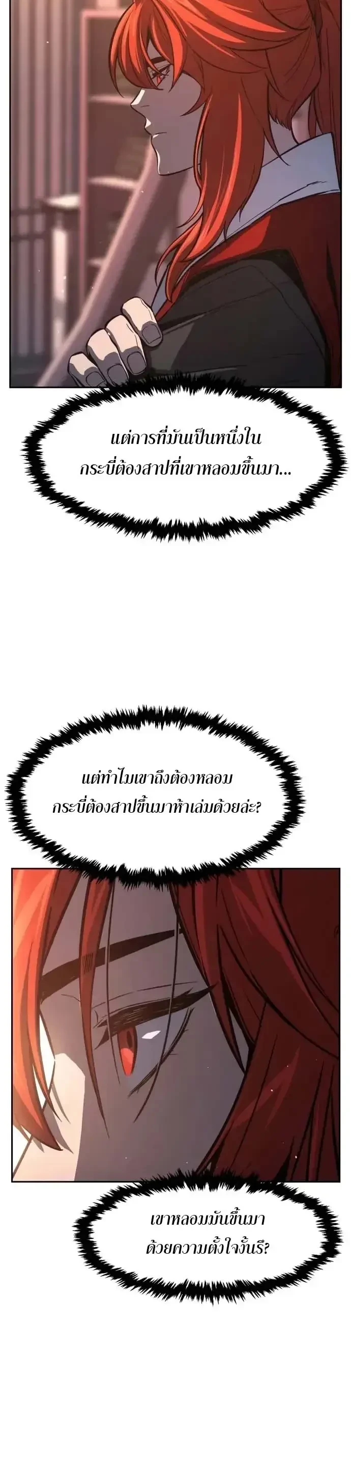 Absolute Sword Sense เซียนสัมผัสดาบ ตอนที่ 160 page 5