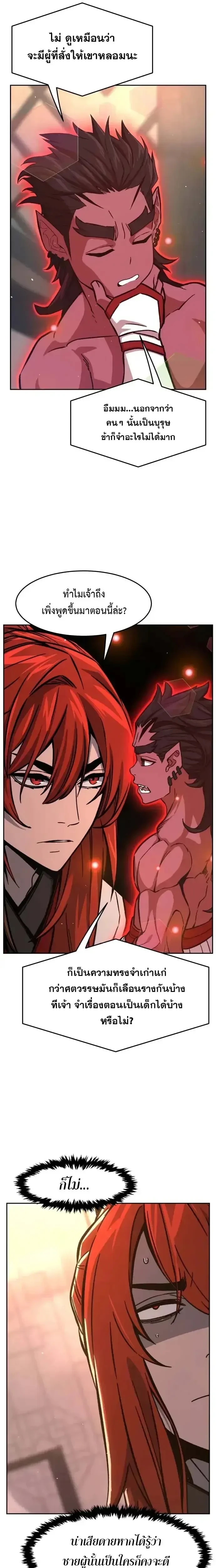 Absolute Sword Sense เซียนสัมผัสดาบ ตอนที่ 160 page 6