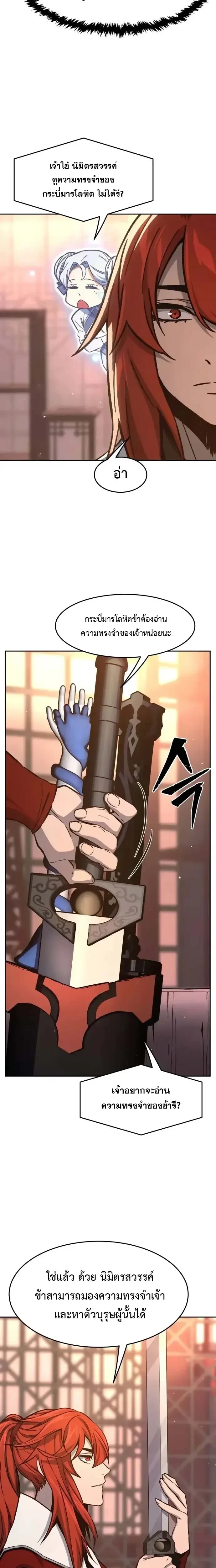 Absolute Sword Sense เซียนสัมผัสดาบ ตอนที่ 160 page 7