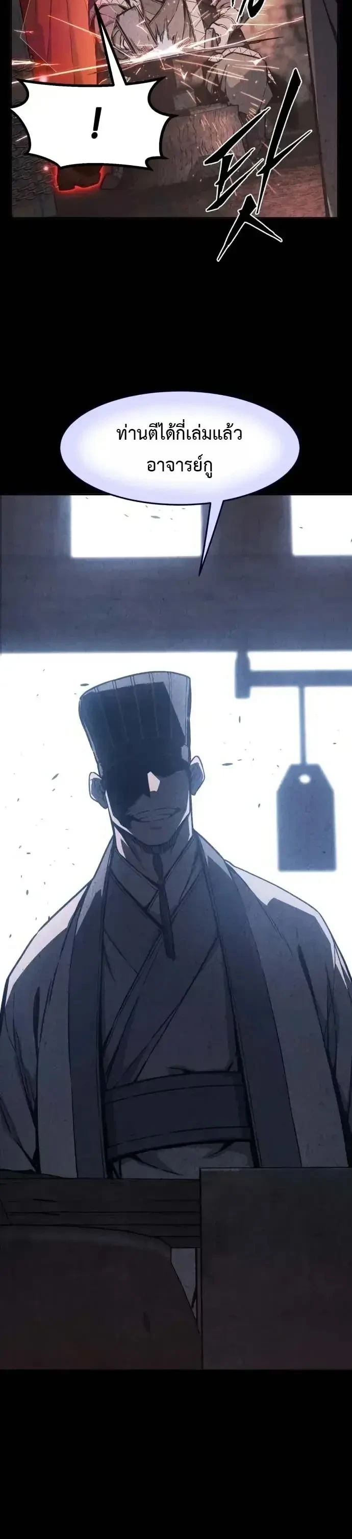 Absolute Sword Sense เซียนสัมผัสดาบ ตอนที่ 160 page 13