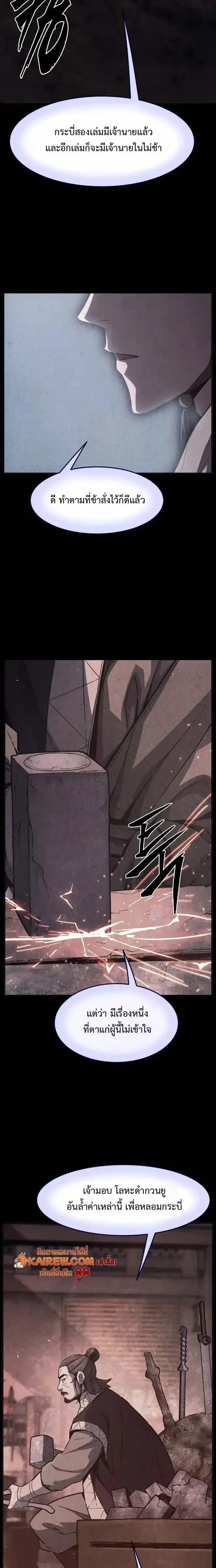 Absolute Sword Sense เซียนสัมผัสดาบ ตอนที่ 160 page 15