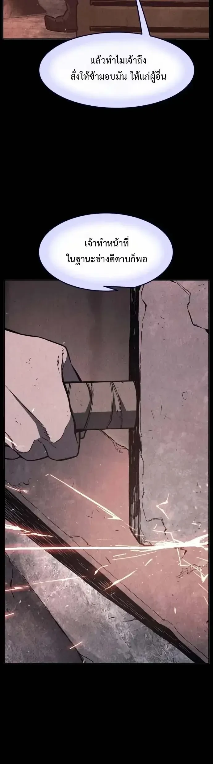 Absolute Sword Sense เซียนสัมผัสดาบ ตอนที่ 160 page 16