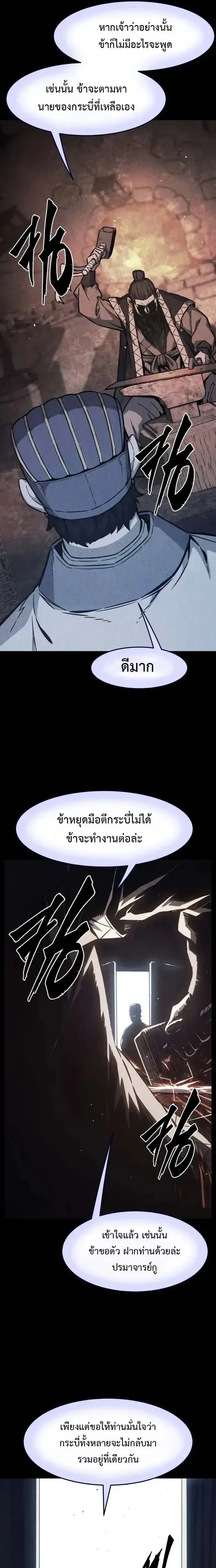 Absolute Sword Sense เซียนสัมผัสดาบ ตอนที่ 160 page 17