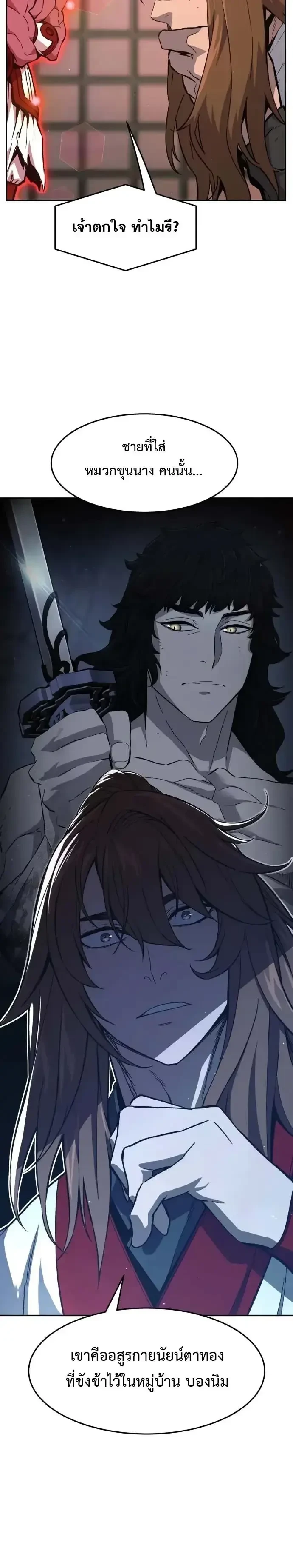Absolute Sword Sense เซียนสัมผัสดาบ ตอนที่ 160 page 18