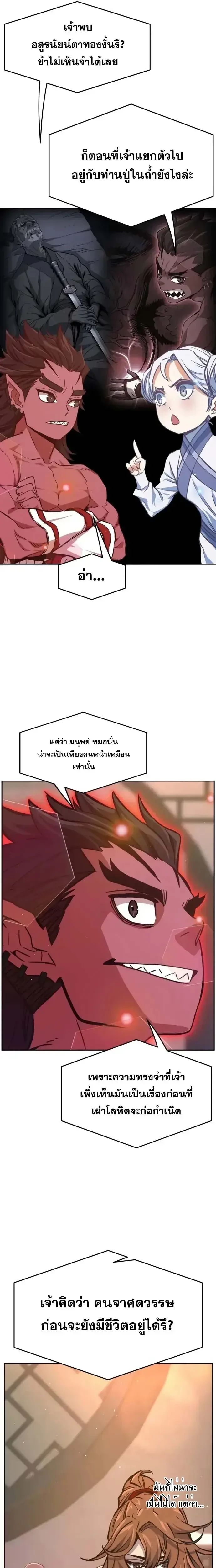 Absolute Sword Sense เซียนสัมผัสดาบ ตอนที่ 160 page 19