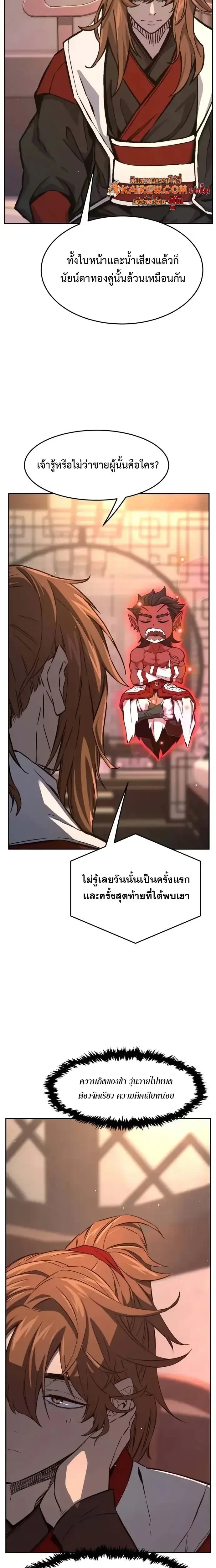 Absolute Sword Sense เซียนสัมผัสดาบ ตอนที่ 160 page 20
