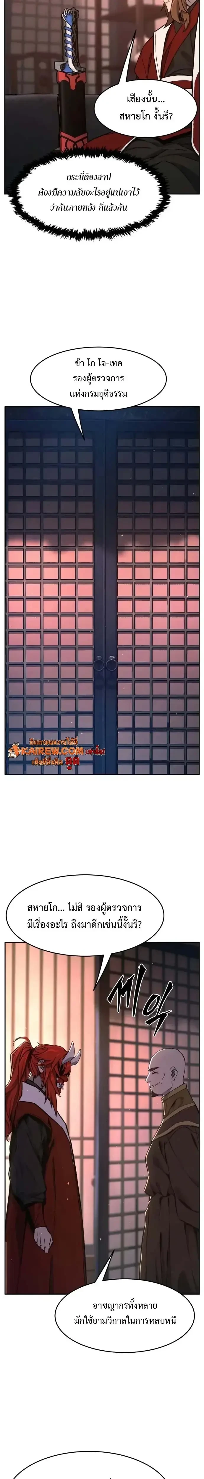 Absolute Sword Sense เซียนสัมผัสดาบ ตอนที่ 160 page 23