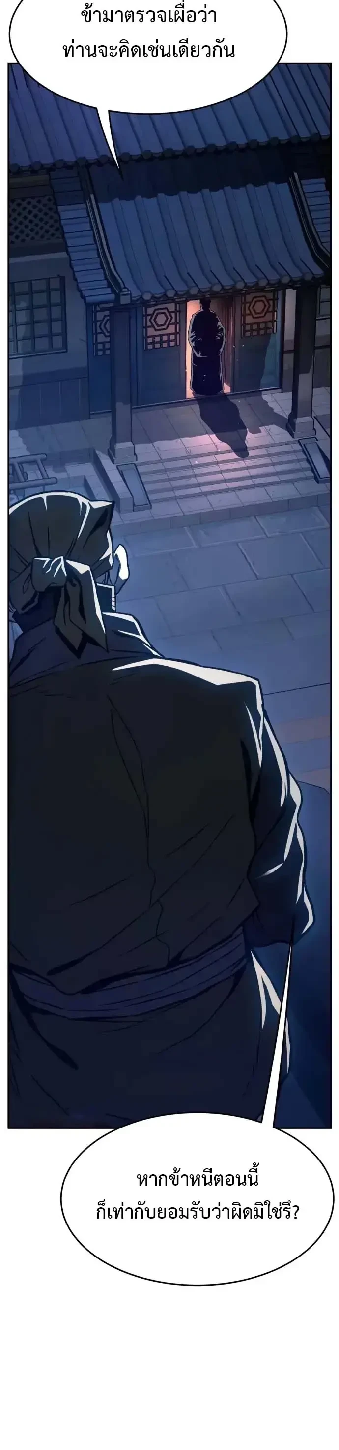 Absolute Sword Sense เซียนสัมผัสดาบ ตอนที่ 160 page 24