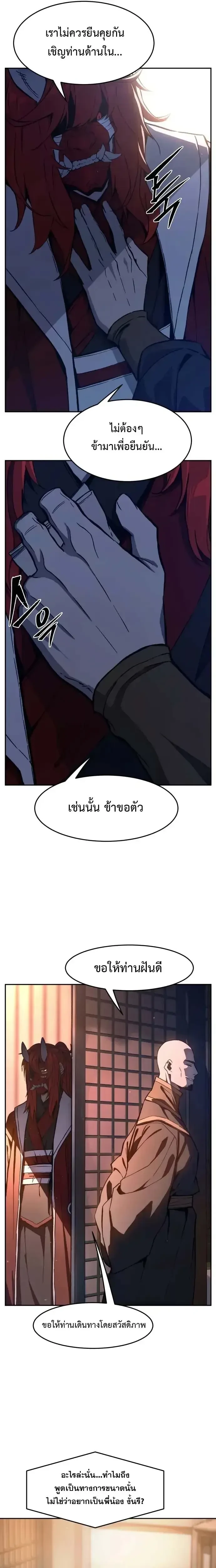 Absolute Sword Sense เซียนสัมผัสดาบ ตอนที่ 160 page 25
