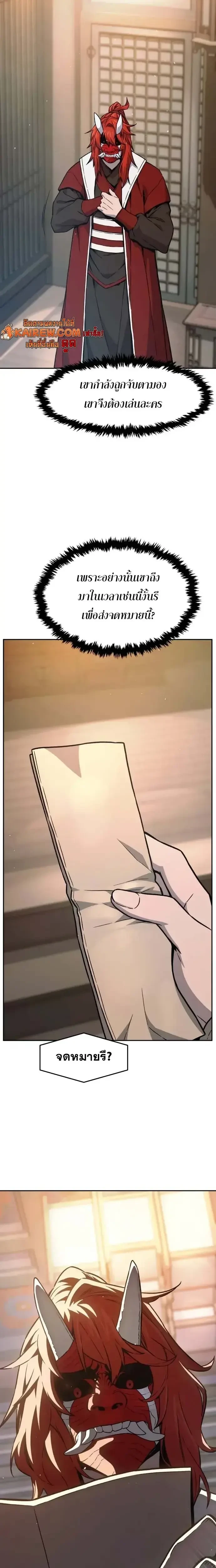 Absolute Sword Sense เซียนสัมผัสดาบ ตอนที่ 160 page 26