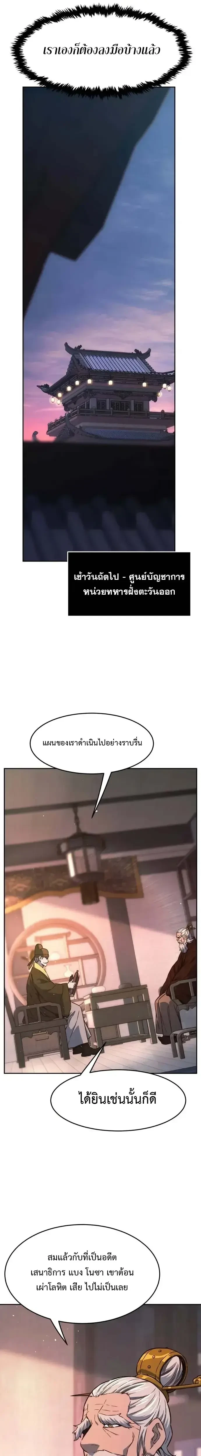 Absolute Sword Sense เซียนสัมผัสดาบ ตอนที่ 160 page 28