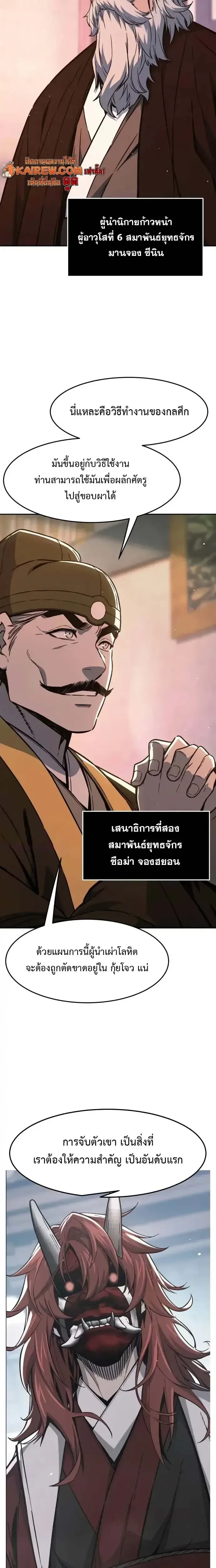 Absolute Sword Sense เซียนสัมผัสดาบ ตอนที่ 160 page 29