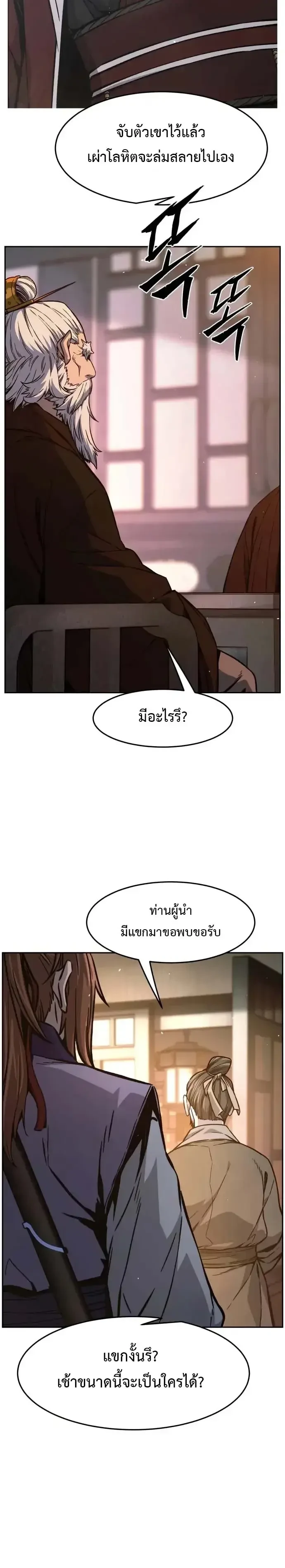 Absolute Sword Sense เซียนสัมผัสดาบ ตอนที่ 160 page 30