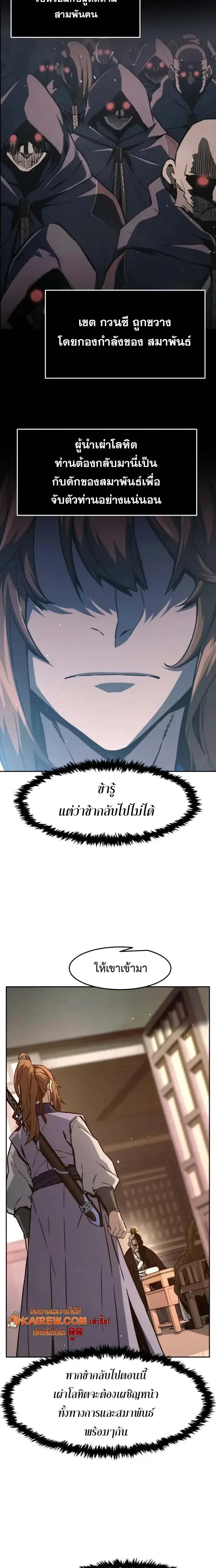 Absolute Sword Sense เซียนสัมผัสดาบ ตอนที่ 160 page 31