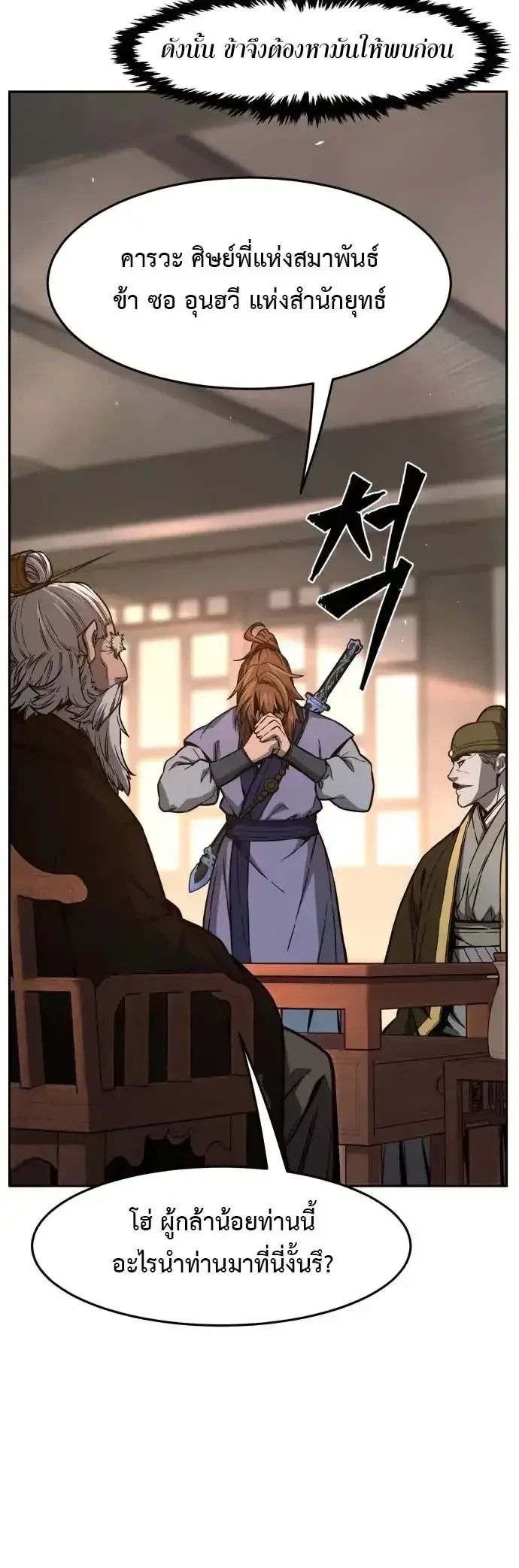 Absolute Sword Sense เซียนสัมผัสดาบ ตอนที่ 160 page 32