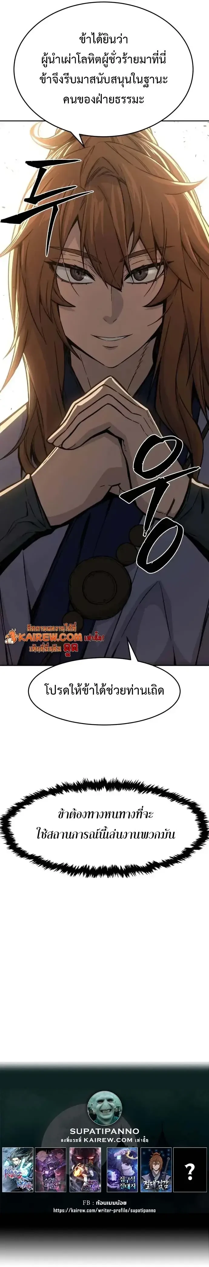 Absolute Sword Sense เซียนสัมผัสดาบ ตอนที่ 160 page 33