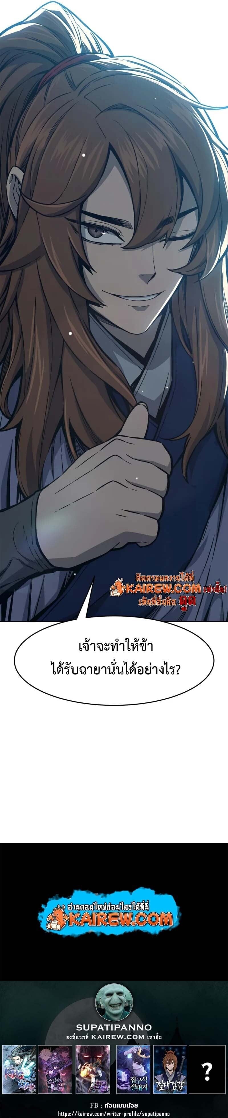 Absolute Sword Sense เซียนสัมผัสดาบ ตอนที่ 162 page 11