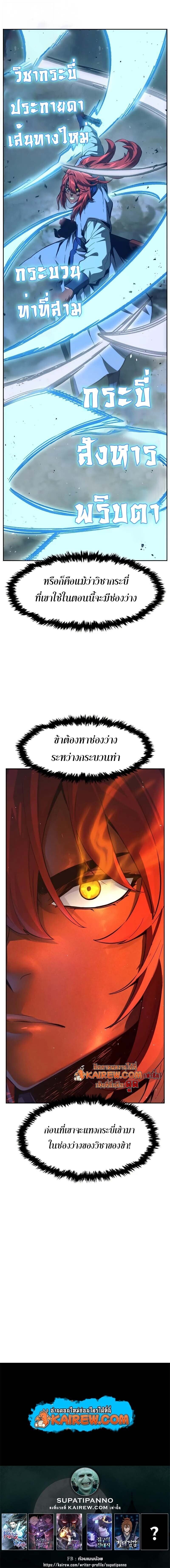 Absolute Sword Sense เซียนสัมผัสดาบ ตอนที่ 163 page 12
