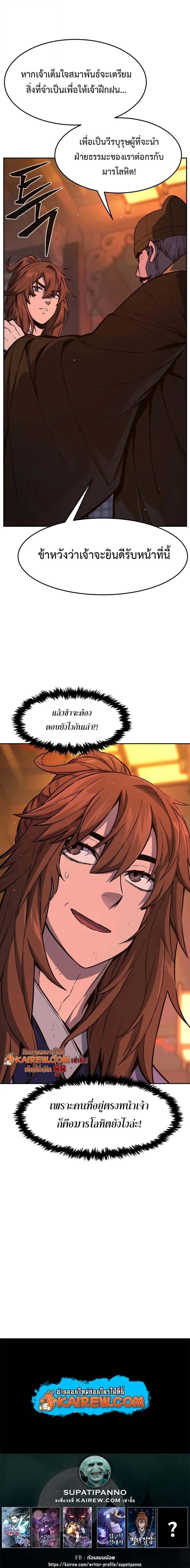 Absolute Sword Sense เซียนสัมผัสดาบ ตอนที่ 165 page 12