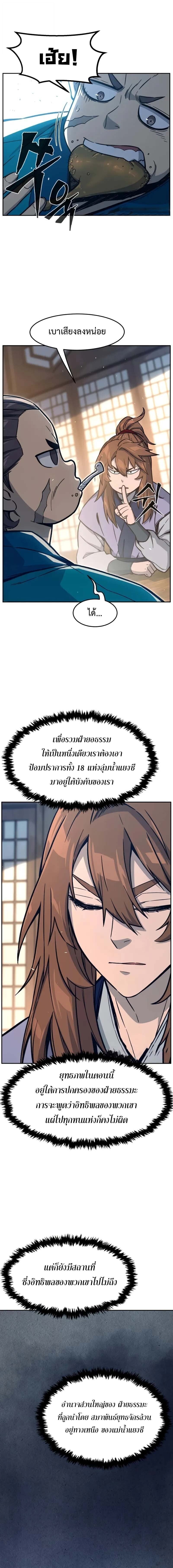 Absolute Sword Sense เซียนสัมผัสดาบ ตอนที่ 166 page 2