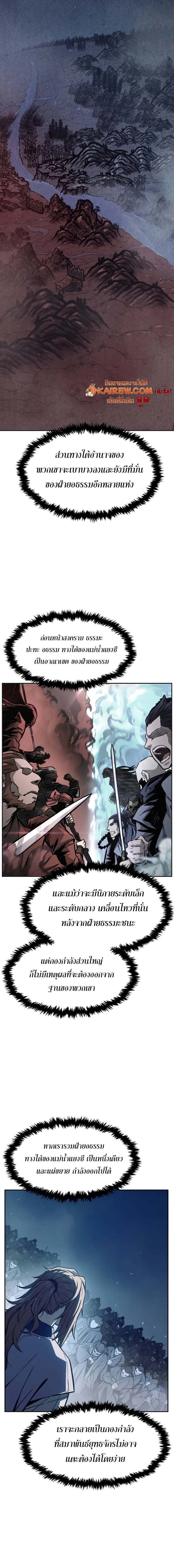 Absolute Sword Sense เซียนสัมผัสดาบ ตอนที่ 166 page 3