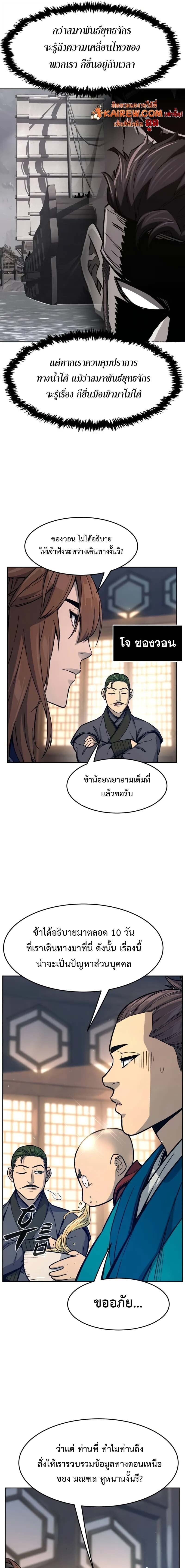 Absolute Sword Sense เซียนสัมผัสดาบ ตอนที่ 166 page 4