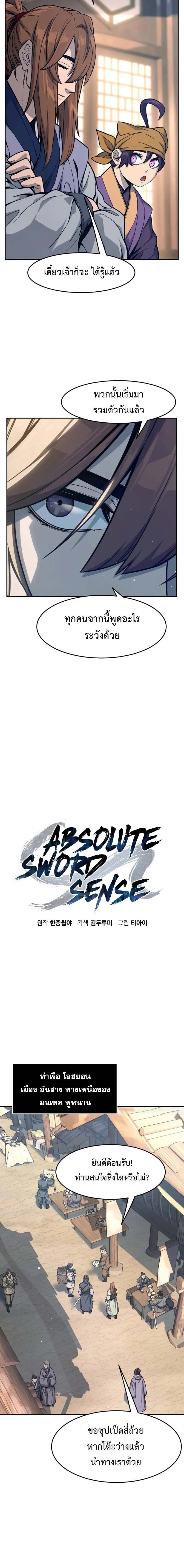 Absolute Sword Sense เซียนสัมผัสดาบ ตอนที่ 166 page 5