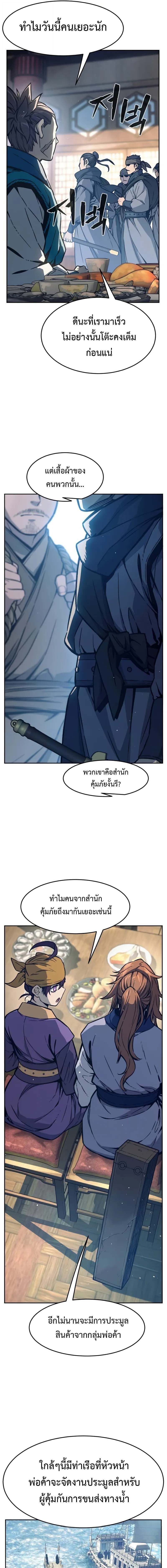 Absolute Sword Sense เซียนสัมผัสดาบ ตอนที่ 166 page 6