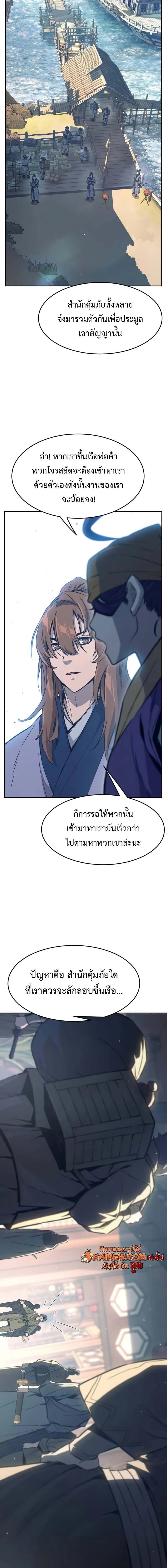 Absolute Sword Sense เซียนสัมผัสดาบ ตอนที่ 166 page 7