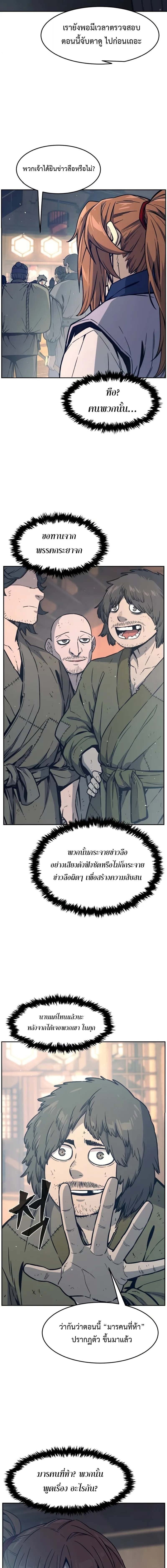 Absolute Sword Sense เซียนสัมผัสดาบ ตอนที่ 166 page 8