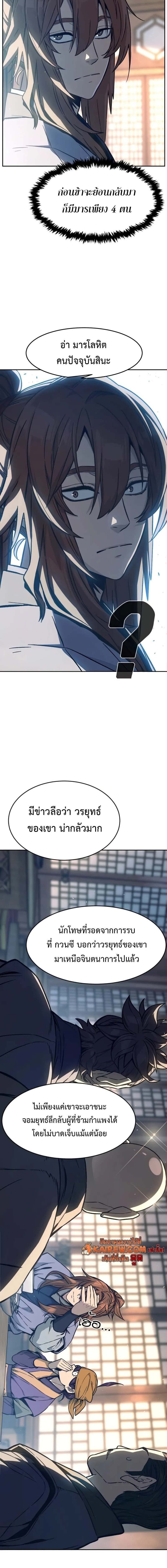 Absolute Sword Sense เซียนสัมผัสดาบ ตอนที่ 166 page 9