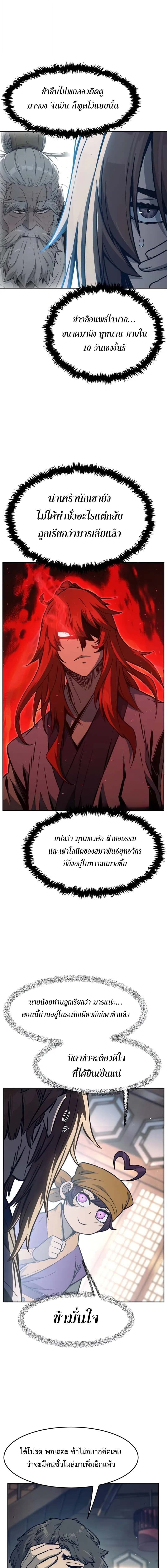 Absolute Sword Sense เซียนสัมผัสดาบ ตอนที่ 166 page 10