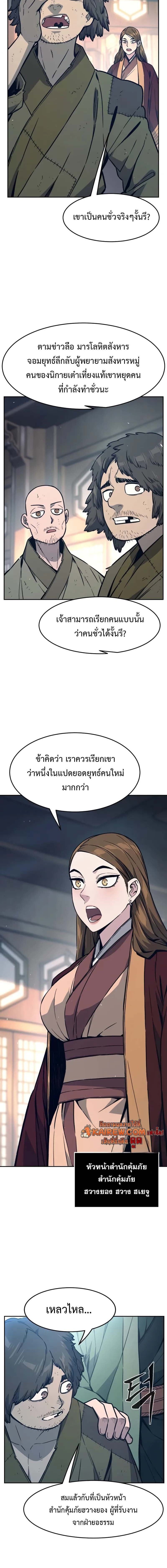 Absolute Sword Sense เซียนสัมผัสดาบ ตอนที่ 166 page 11