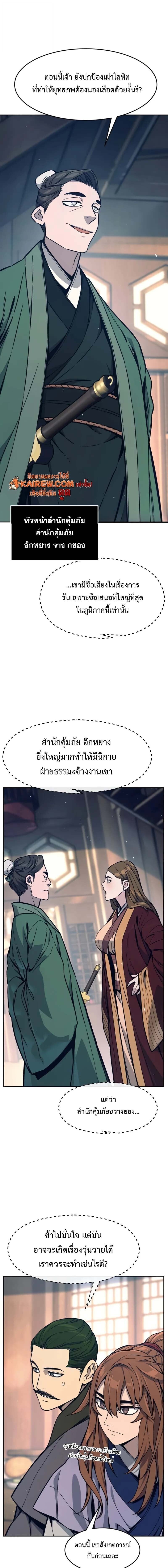 Absolute Sword Sense เซียนสัมผัสดาบ ตอนที่ 166 page 12