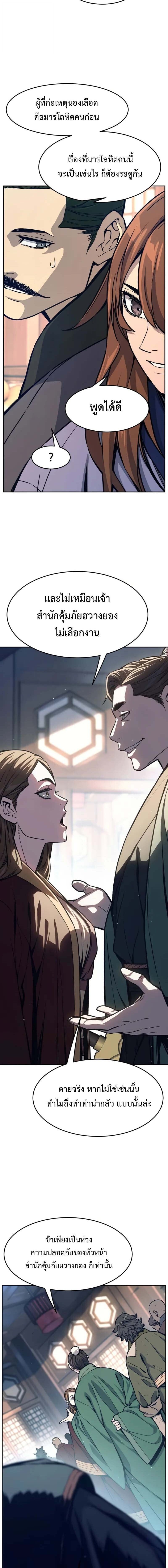 Absolute Sword Sense เซียนสัมผัสดาบ ตอนที่ 166 page 13