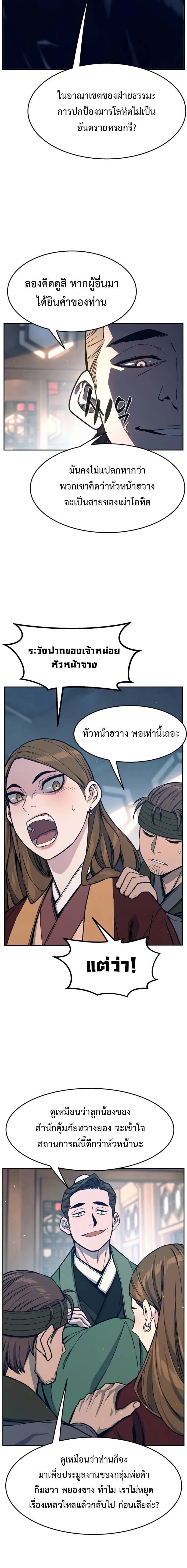 Absolute Sword Sense เซียนสัมผัสดาบ ตอนที่ 166 page 14