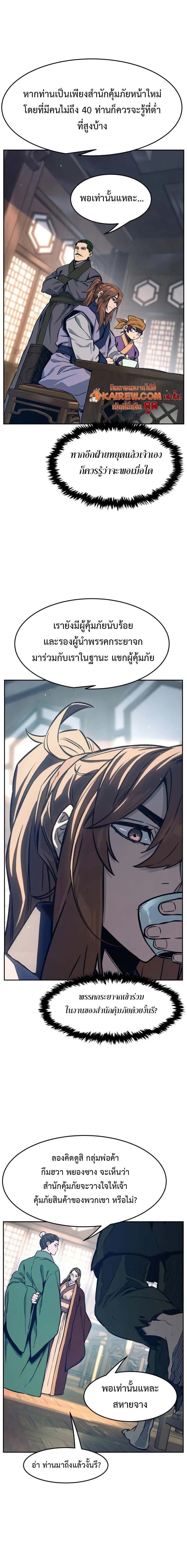 Absolute Sword Sense เซียนสัมผัสดาบ ตอนที่ 166 page 15