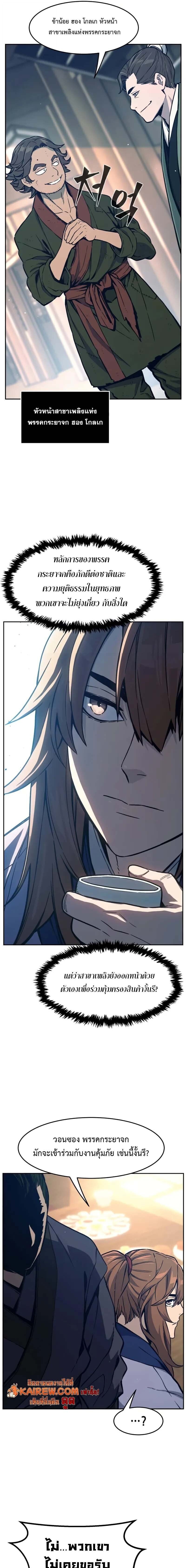 Absolute Sword Sense เซียนสัมผัสดาบ ตอนที่ 166 page 16