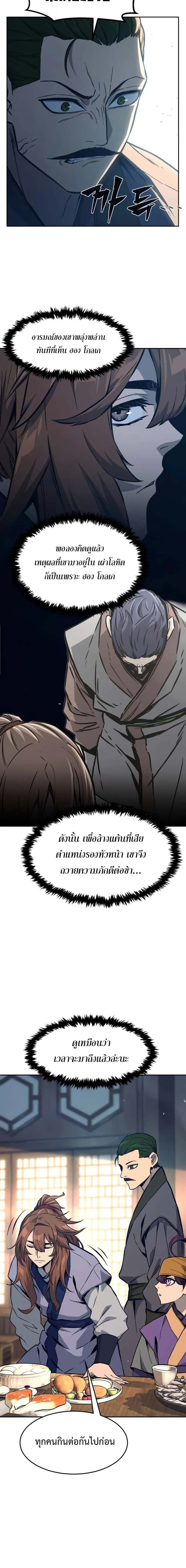 Absolute Sword Sense เซียนสัมผัสดาบ ตอนที่ 166 page 17