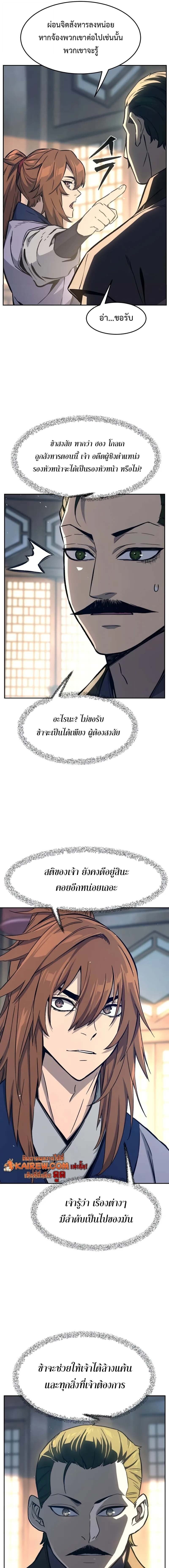 Absolute Sword Sense เซียนสัมผัสดาบ ตอนที่ 166 page 18