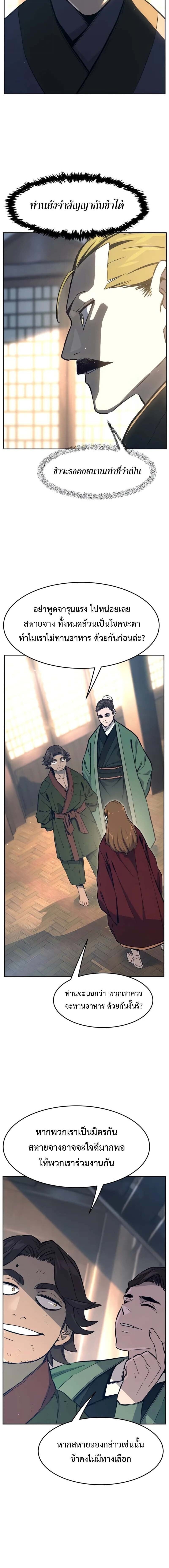 Absolute Sword Sense เซียนสัมผัสดาบ ตอนที่ 166 page 19