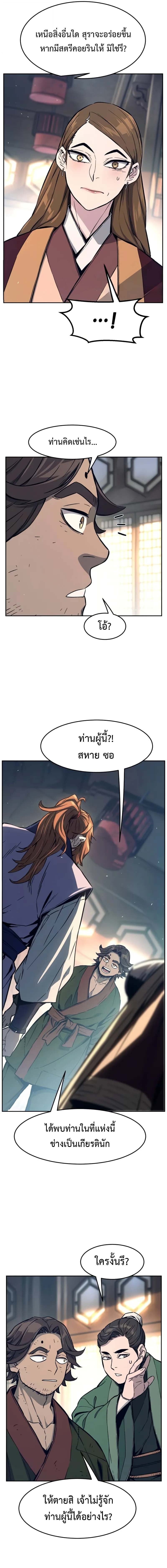 Absolute Sword Sense เซียนสัมผัสดาบ ตอนที่ 166 page 20
