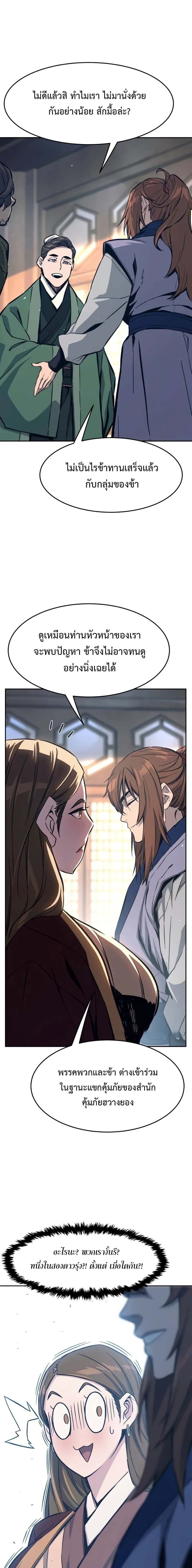 Absolute Sword Sense เซียนสัมผัสดาบ ตอนที่ 166 page 22