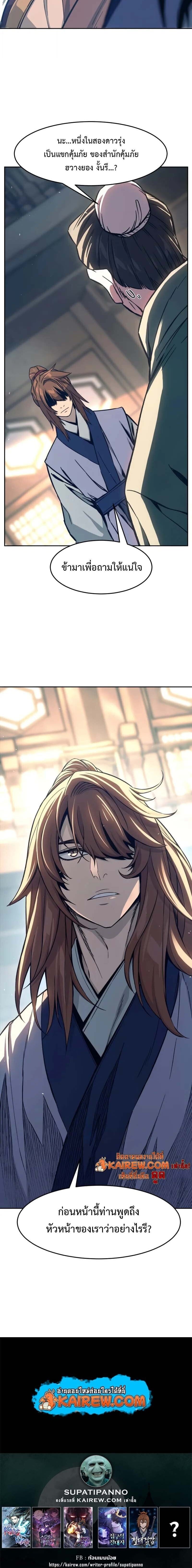 Absolute Sword Sense เซียนสัมผัสดาบ ตอนที่ 166 page 23