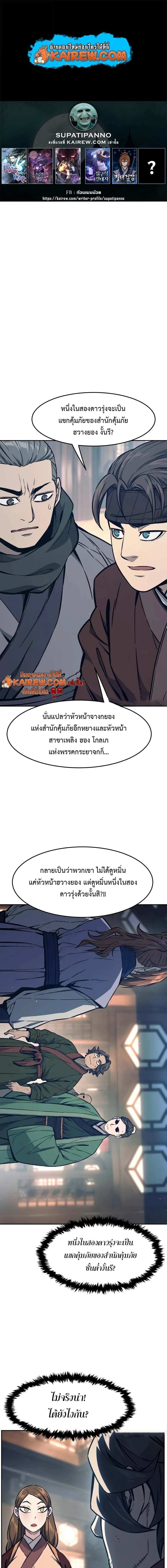 Absolute Sword Sense เซียนสัมผัสดาบ ตอนที่ 167 page 0