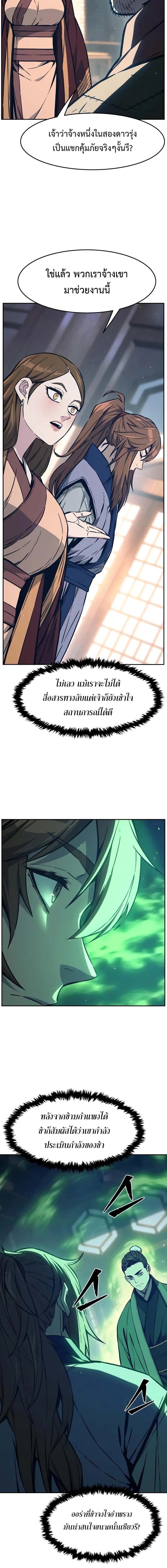 Absolute Sword Sense เซียนสัมผัสดาบ ตอนที่ 167 page 1